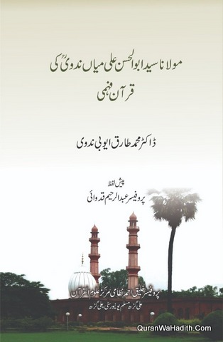Maulana Syed Abul Hasan Ali Miya Nadwi Ki Quran Fahmi, مولانا سید ابو الحسن علی میاں ندوی کی قرآن فہمی