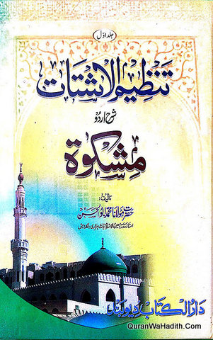 Tanzeem ul Ashtat Sharah Urdu Mishkat, 2 Vols, تنظیم الاشتات شرح اردو مشکوٰۃ