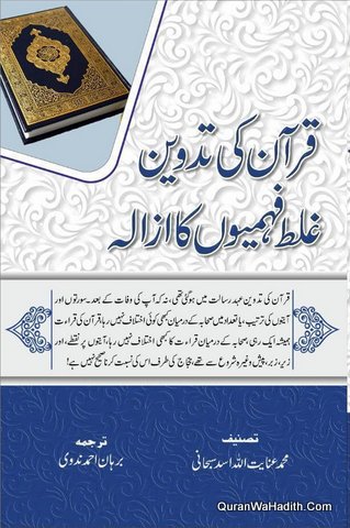 Quran Ki Tadween Ghalat Fehmiyon Ka Izala, قرآن کی تدوین غلط فہمیوں کا ازالہ