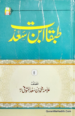 Tabaqat Ibn e Saad Urdu, 8 Vols, طبقات ابن سعد اردو