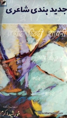 Jadeed Hindi Shayari, جدید ہندی شاعری
