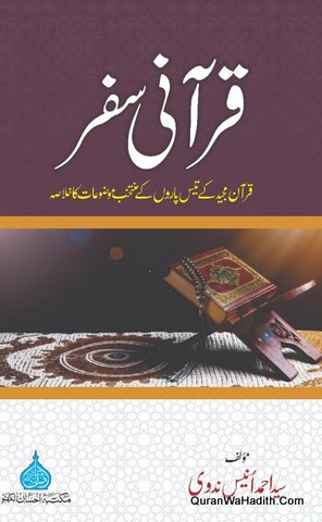 Qurani Safar, Quran Majeed Ke 30 Paro Ke Muntakhab Mozuat Ka Khulasa, قرانی سفر, قرآن مجید کے ٣٠ پاروں کے منتخب موضوعات کا خلاصہ