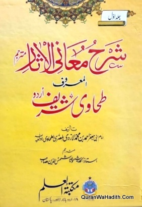 Sharah Maani ul Asar Urdu, Tahawi Shareef Urdu | 4 Vols | شرح معانی الآثار اردو, طحاوی شریف اردو