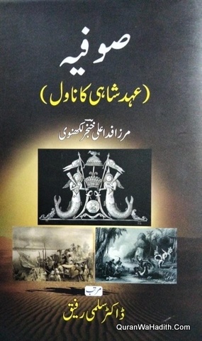 Sufia Ahad e Shahi Ka Novel, صوفیہ عہد شاہی کا ناول