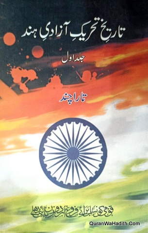 Tareekh e Tehreek e Azadi e Hind, Vol 1,2&4,  تاریخ تحریک آزادی ہند
