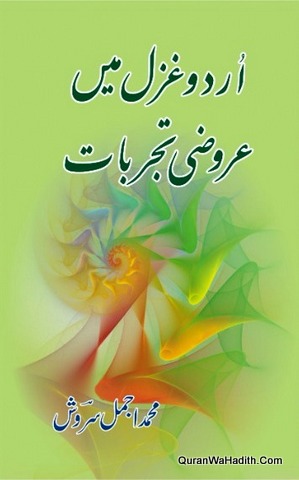 Urdu Ghazal Mein Uroozi Tajarbat | اردو غزل میں عروضی تجربات