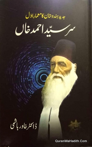 Jadeed Hindustan Ke Memar e Awwal Sir Syed Ahmed Khan | جدید ہندوستان کے معمار اول سرسید احمد خان