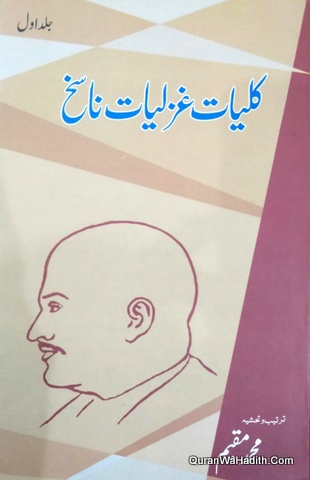 Kulliyat e Ghazaliyat e Nasikh, 2 Vols, کلیات غزلیات ناسخ