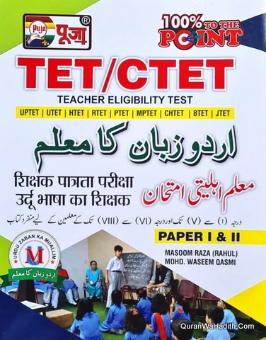 Urdu Zaban Ka Muallim TET CTET, اردو زبان کا معلم ٹی ی ٹی، سی ٹی ی ٹی