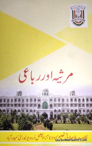 Marsiya Aur Rubai | 13 Vols | مرثیہ اور رباعی