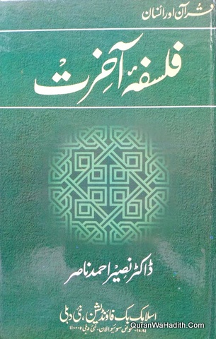 Quran Aur Insan Falsafa e Akhirat, قرآن اور انسان فلسفہ آخرت