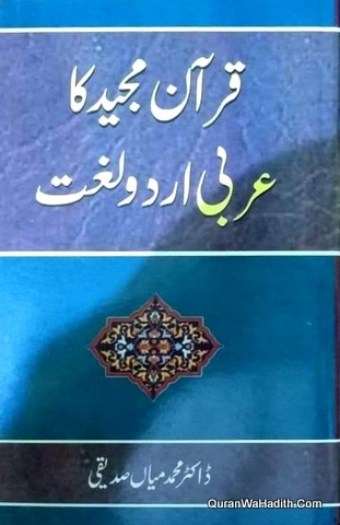 Quran Majeed Ka Arabi Urdu Lughat, قرآن مجید کا عربی اردو لغت