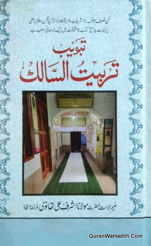Tabweeb Tarbiyat ul Salik, 3 Vols, تبویب تربیت السالک