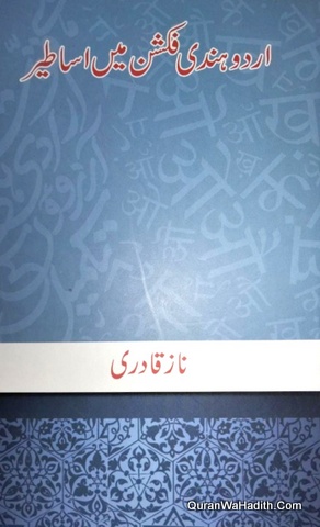 Urdu Hindi Fiction Mein Asateer, اردو ہندی فکشن میں اساطیر