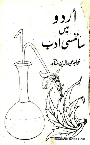 Urdu Mein Scienci Adab | Xerox | اردو میں سائنسی ادب