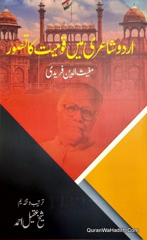Urdu Shayari Mein Qaumiyat Ka Tasawwur, اردو شاعری میں قومیت کا تصور