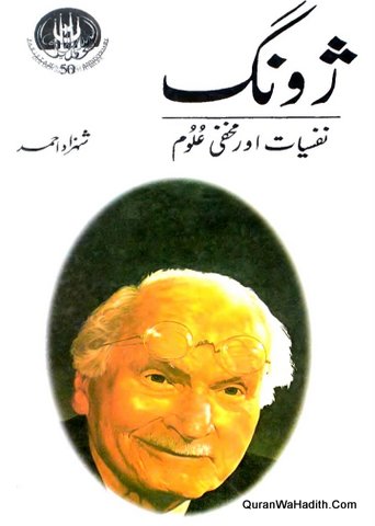 Zong Nafsiyat Aur Makhfi Uloom | Xerox | ژونگ نفسیات اور مخفی علوم