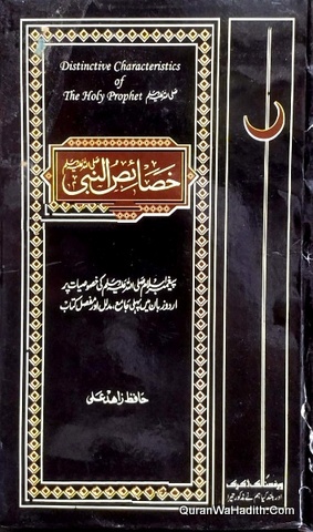 Khasais un Nabi | 2 Vols | خصائص النبی