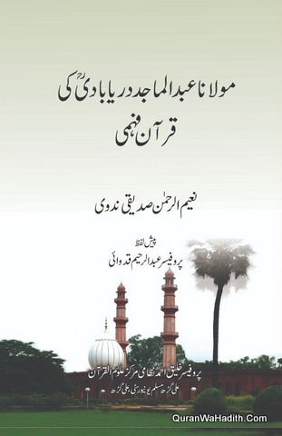 Maulana Abdul Majid Daryabadi Ki Quran Fehmi, مولانا عبد الماجد دریابادی کی قرآن فہمی