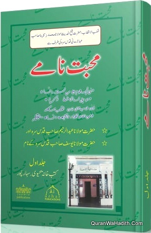 Mohabbat Namey Maulana Yusuf Motala | 2 Vols | شیخ زکریا کی طرف سے مولانا یوسف متالا کے لئے محبت نامے