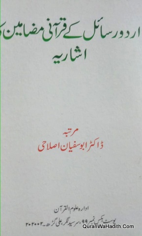 Urdu Rasail Ke Qurani Mazameen Ka Ashariya, اردو رسائل کے قرانی مضامین کا اشاریہ