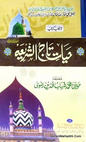 Hayat e Tajushshariah, Mufti Muhammad Akhtar Raza Khan Qadiri, حیات تاج الشریعہ