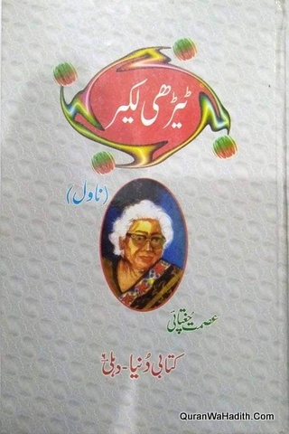 Tedhi Lakeer Novel, ٹیڑھی لکیر ناول