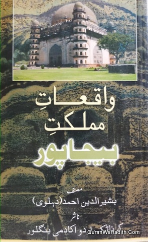 Waqiat e Mamlakat e Bijapur, 2 Vols, واقعات مملکت بیجاپور