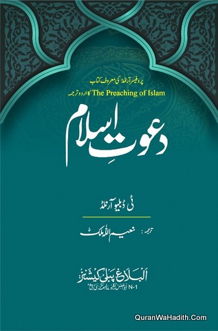 Dawat e Islam | The Preaching of Islam Urdu | دعوت اسلام