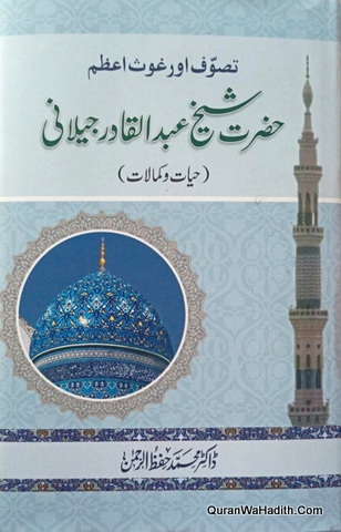 Hazrat Sheikh Abdul Qadir Jilani Hayat o Kamalat, تصوف اور غوث اعظم حضرت شیخ عبدالقادر جیلانی حیات و کمالات