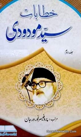 Khutbat e Syed Maududi, 4 Vols, خطبات سید مودودی