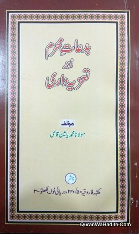 Bidat e Muharram Aur Tazia Dari, بدعات محرم اور تعزیہ داری