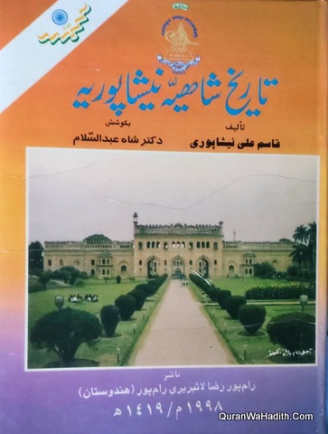 Tareekh e Shahiya e Neshapuriya | تاریخ شاہیہ نیشاپوریہ