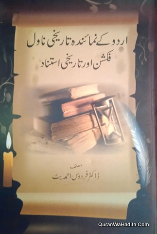 Urdu Ke Numainda Tareekhi Novel Fiction Aur Tarikhi Astanad, اردو کے نمائندہ تاریخی ناول فکشن اور تاریخی استناد