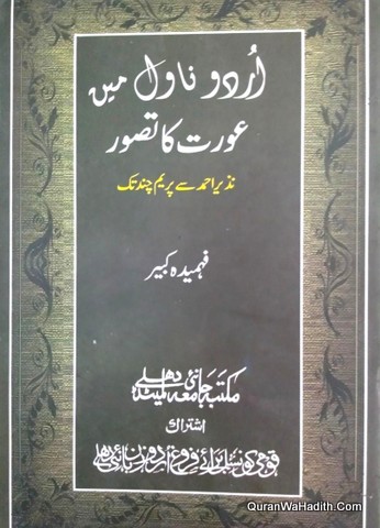 Urdu Novel Mein Aurat Ka Tasawwur, Nazir Se Premchand Tak, اردو ناول میں عورت کا تصور نذیر سے پریم چند تک