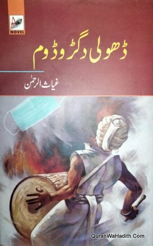 Dhooli Dagad o Doom Novel, ڈھولی دگڑوڈوم ناول