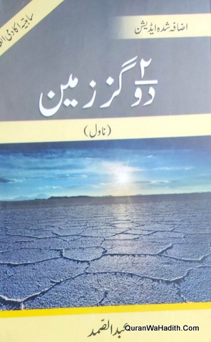 Do Gaz Zameen Novel | دو گز زمین ناول