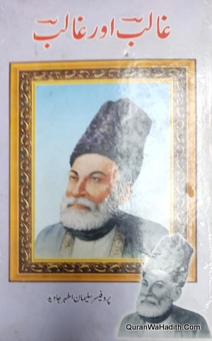 Ghalib Aur Ghalib, غالب اور غالب