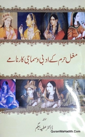 Mughal Haram Ke Adabi Aur Samaji Karname, مغل حرم کے ادبی و سماجی کارنامے