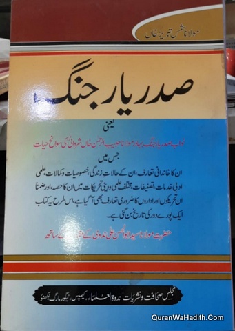 Sadar Yar Jung | Nawab Sadar Yar Jung Bahadur | Maulana Habibur Rahman Khan Sherwani | صدر یار جنگ نواب صدر یار جنگ بہادر مولانا حبیب الرحمٰن خان شیروانی