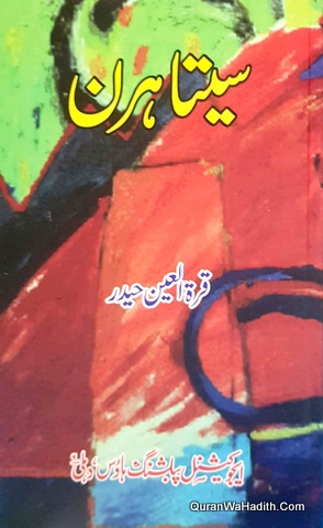 Sita Haran Novel, سیتا ہرن ناول