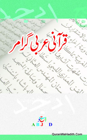 Qurani Arabi Grammar, قرآنی عربی گرامر