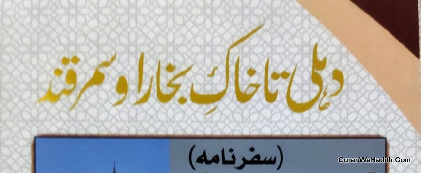 Safarnama Maulana Mufti Inam ul Haq Naqshbandi