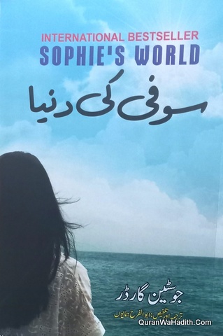 Sufi Ki Duniya Novel, Sophie’s World Urdu, سوفی کی دنیا ناول