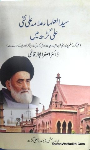 Syed ul Ulama Allama Ali Naqi Aligarh Mein, سید العلماء علامہ علی نقی علی گڑھ میں
