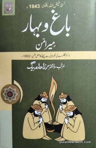 Bagh o Bahar Nuskha Faizullah 1843, باغ و بہار نسخہ فیض الله ١٨٤٣