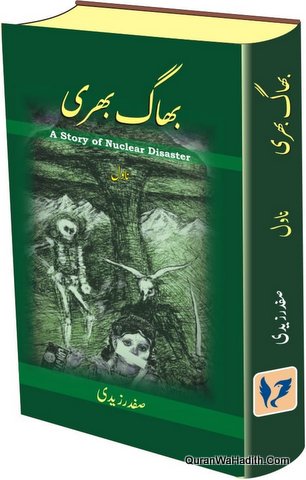 Bhag Bhari Novel, A Story of Nuclear Disaster, بھاگ بھری ناول