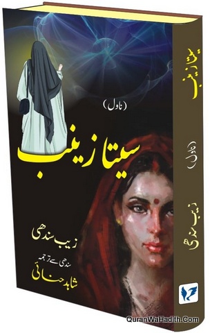 Seeta Zainab Novel, سیتا زینب ناول