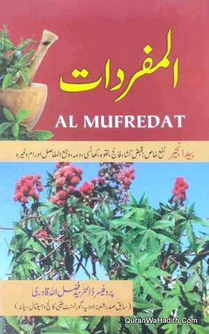 Al Mufredat, المفردات
