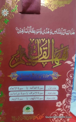 Tafseer Tafheem Ul Quran, 6 Vols, تفہیم القرآن